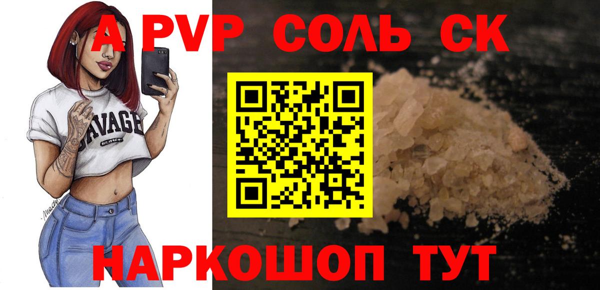A-PVP VHQ  Вход с VPN  Ефремов  APVP Crystall 