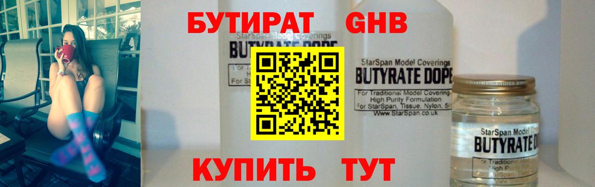 Бутират Butirat  Вход с VPN  Ефремов 