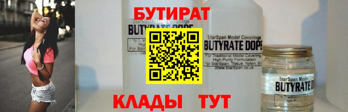 БУТИРАТ BDO 33% Ефремов