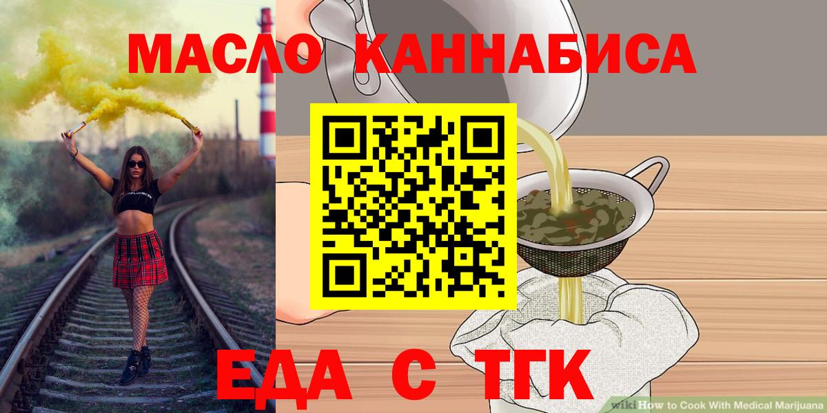 Ефремов  Еда ТГК конопля  Вход с VPN 
