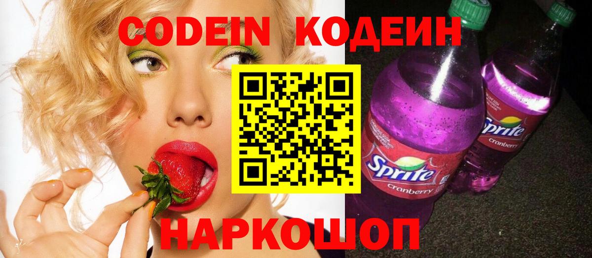 Codein Purple Drank  Вход с VPN  Кодеин Purple Drank  Ефремов 